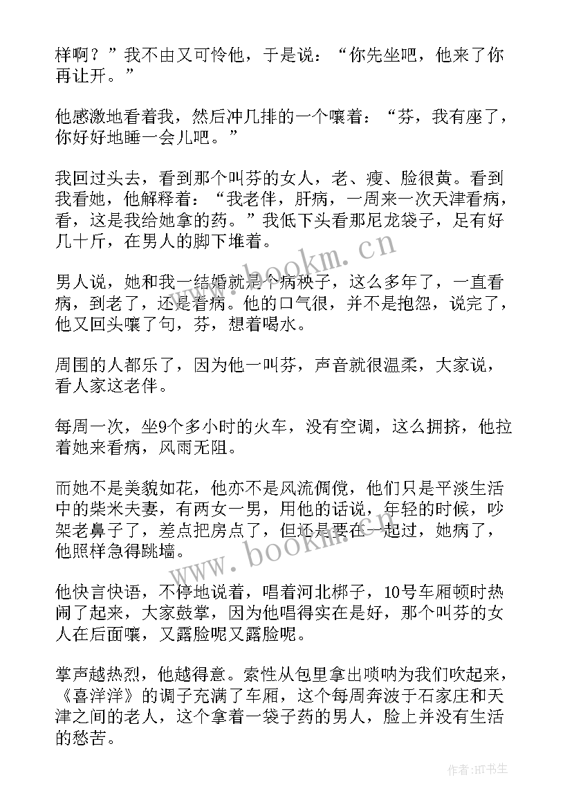 最新爱情策划案 文案爱情心得体会(大全6篇)