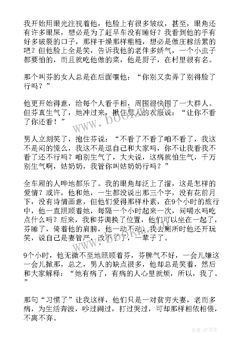 最新爱情策划案 文案爱情心得体会(大全6篇)