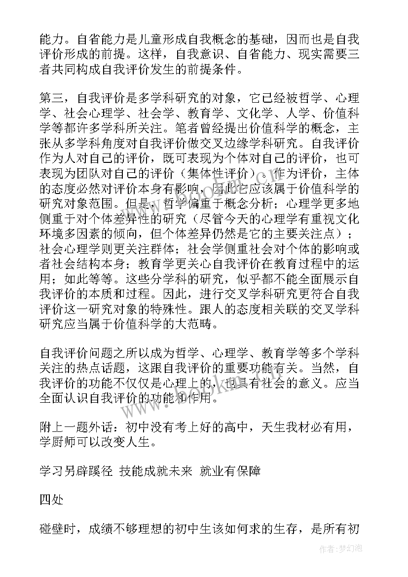 最新初中毕业自我评价 初中毕业生的自我评价(通用10篇)