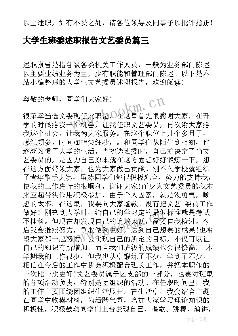 最新大学生班委述职报告文艺委员 大学生文艺委员个人工作述职报告(模板5篇)