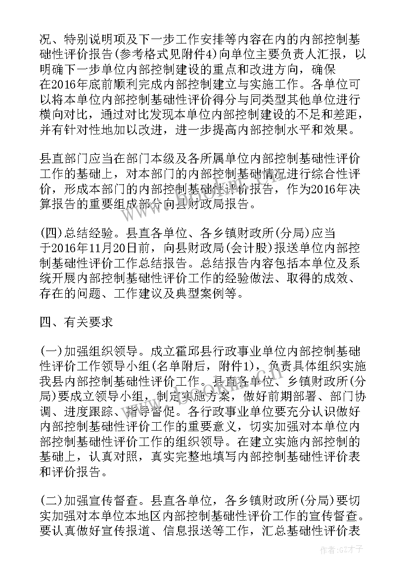 最新行政事业单位内部控制评价报告总结(实用5篇)