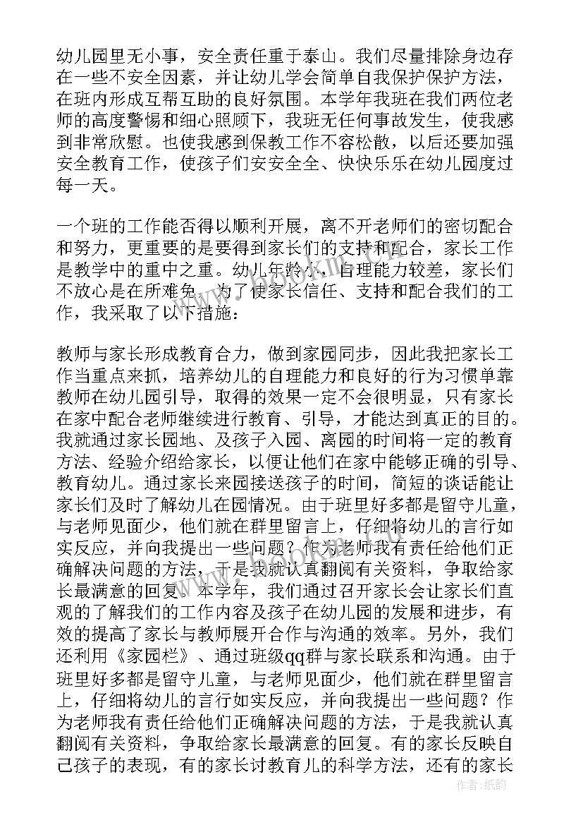 幼儿园保育员年度总结免费 幼儿园保育员年度工作总结(优秀10篇)