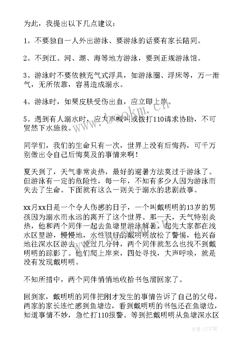 最新假期防溺水安全知识内容 假期防溺水教育讲话稿(实用9篇)