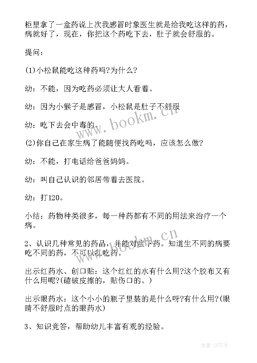 最新幼儿园中班安全教育活动设计方案 幼儿中班安全教育活动方案(精选5篇)