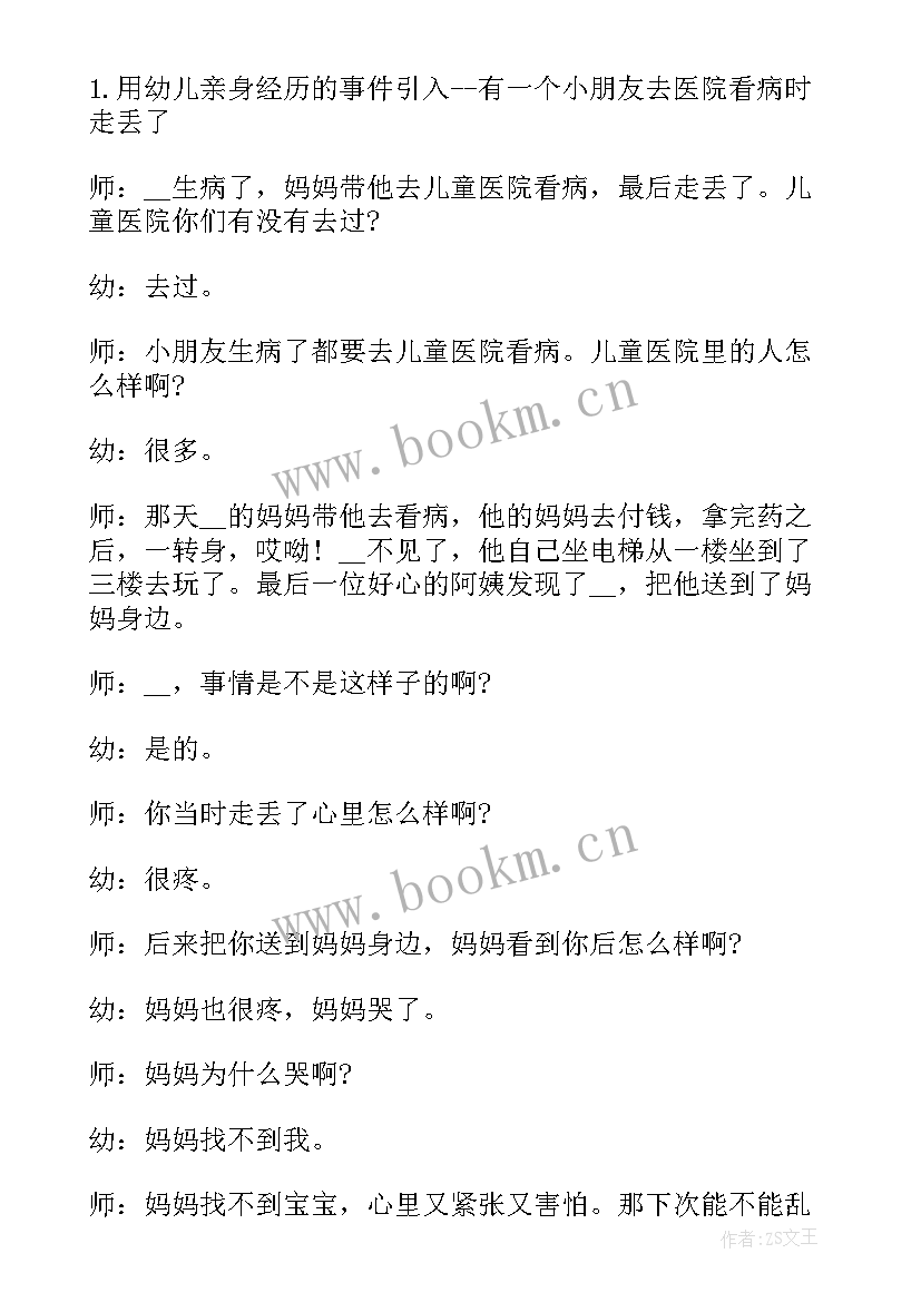 最新幼儿园中班安全教育活动设计方案 幼儿中班安全教育活动方案(精选5篇)