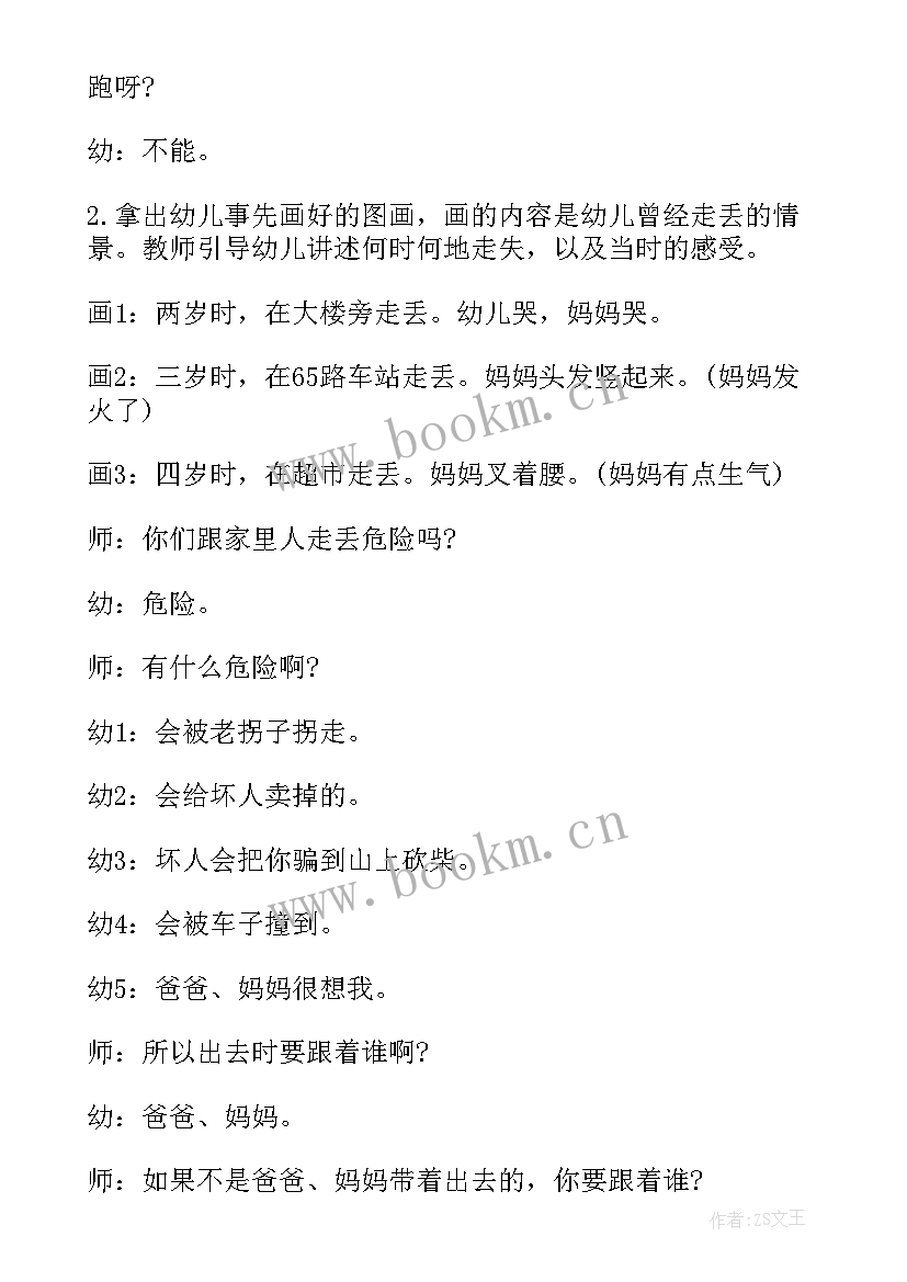 最新幼儿园中班安全教育活动设计方案 幼儿中班安全教育活动方案(精选5篇)