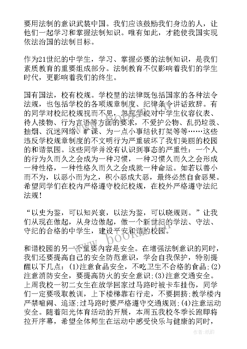 中班老师国旗下讲话稿(模板5篇)