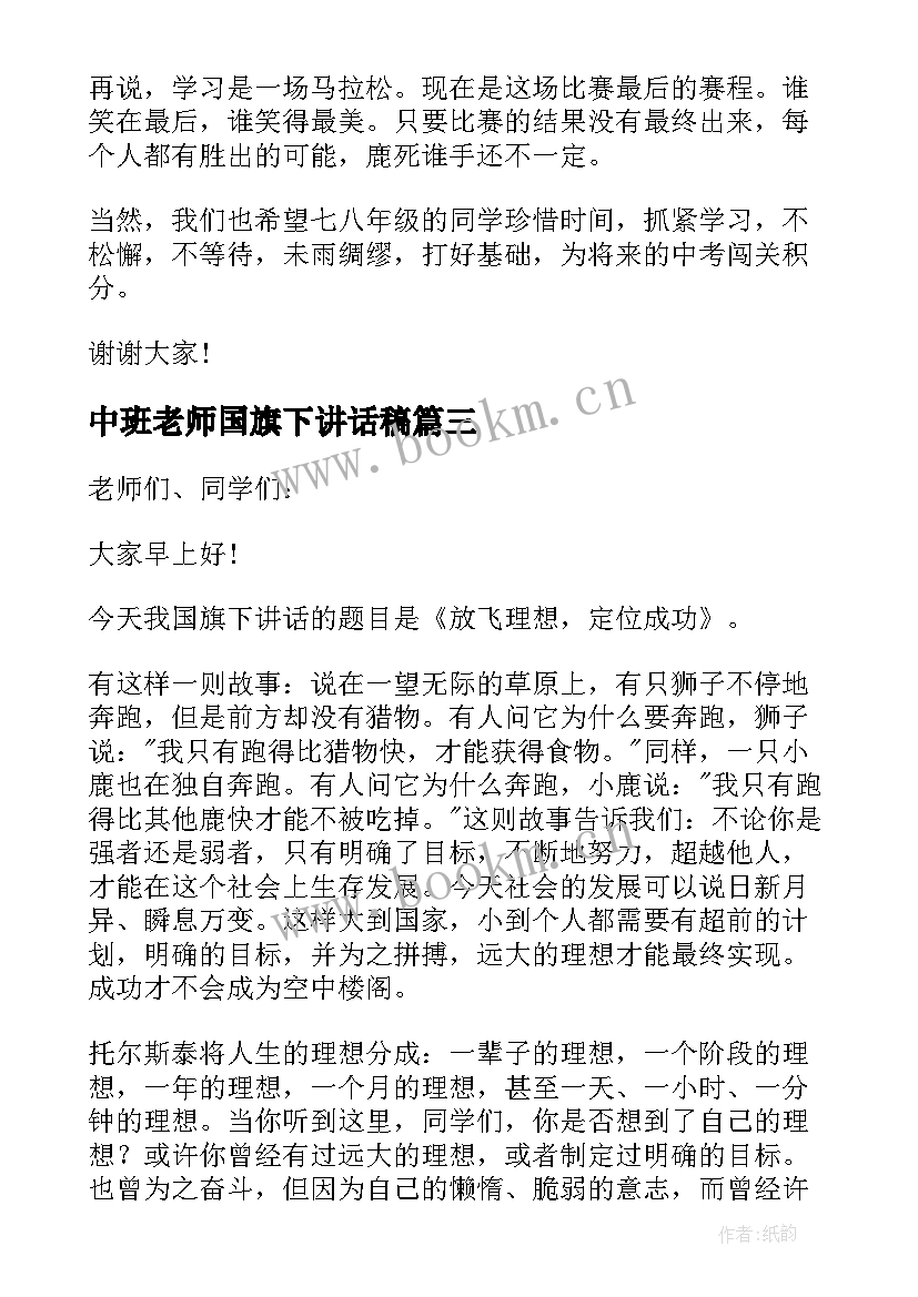 中班老师国旗下讲话稿(模板5篇)