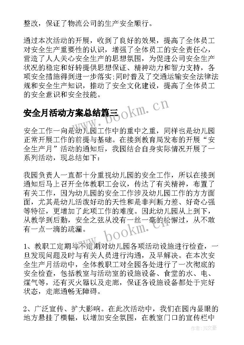 安全月活动方案总结(大全5篇)