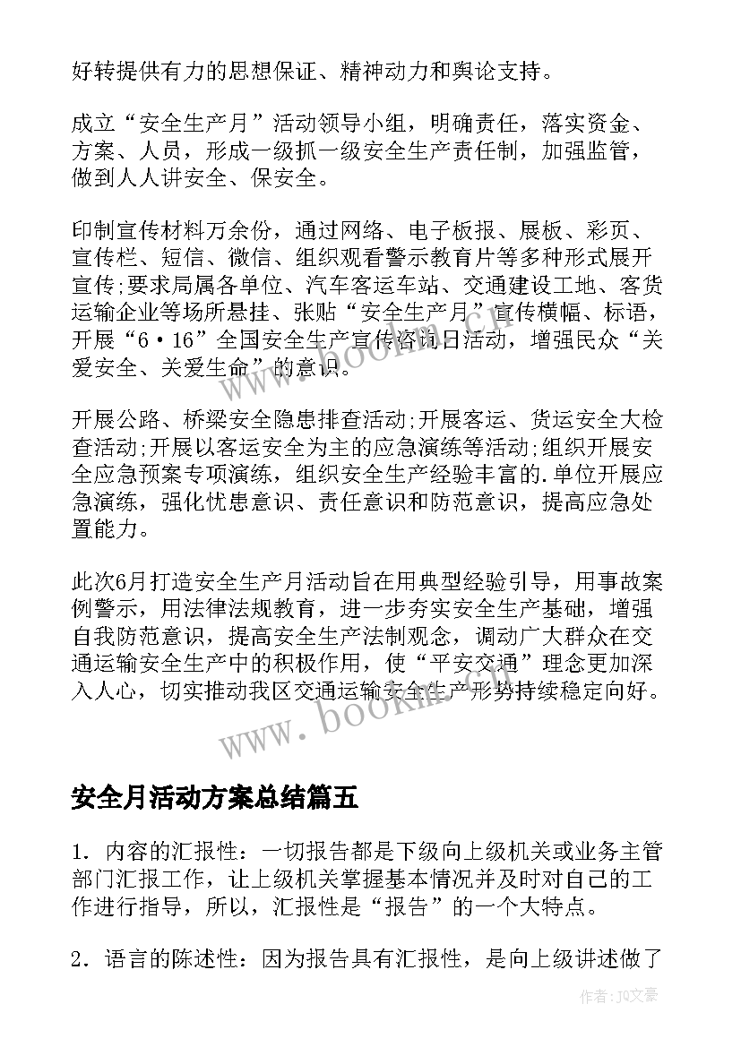 安全月活动方案总结(大全5篇)