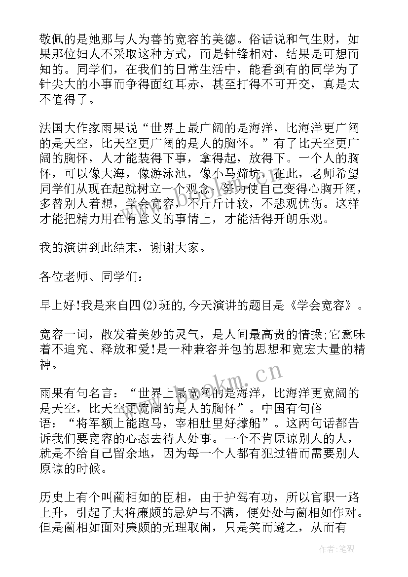 2023年宽容的演讲稿五分钟 小学生学会宽容的演讲稿(汇总6篇)