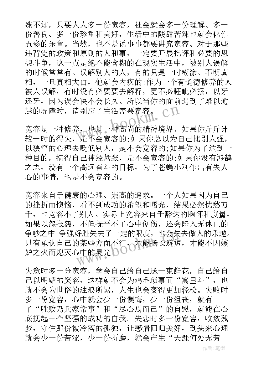 2023年宽容的演讲稿五分钟 小学生学会宽容的演讲稿(汇总6篇)