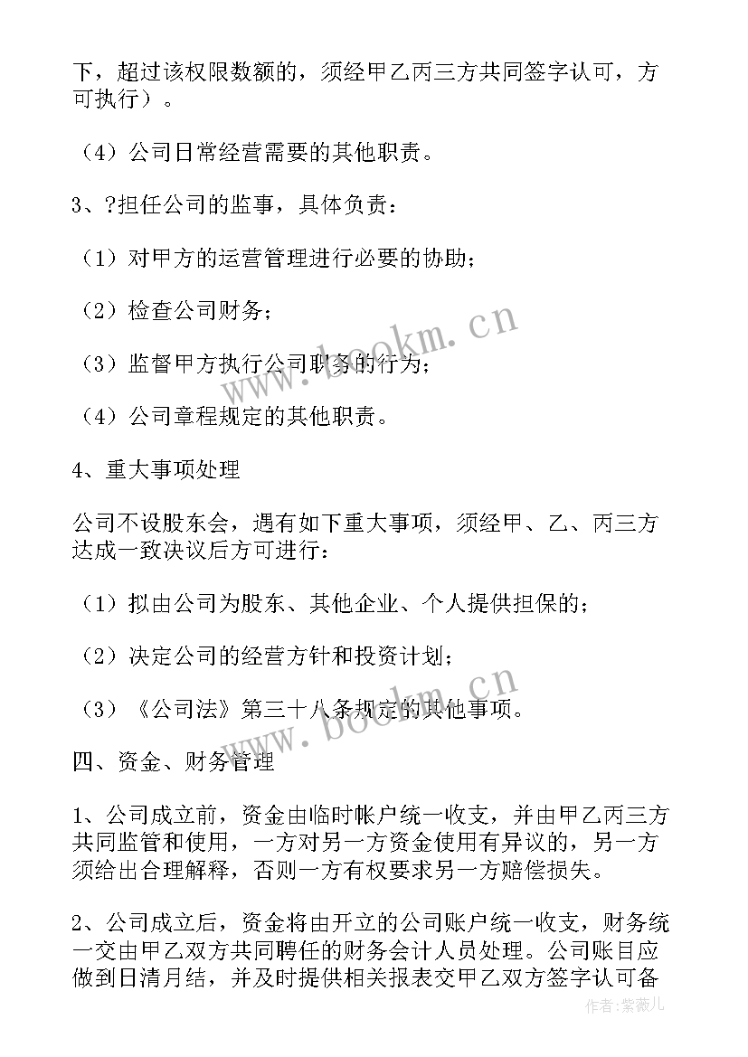 2023年公司股权投资协议 公司股权投资合作协议书(通用5篇)