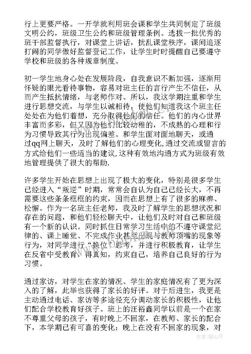 班主任工作总结第二学期(大全10篇)