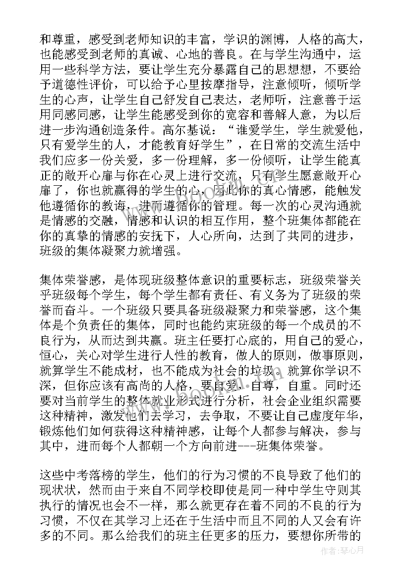 班主任工作总结第二学期(大全10篇)