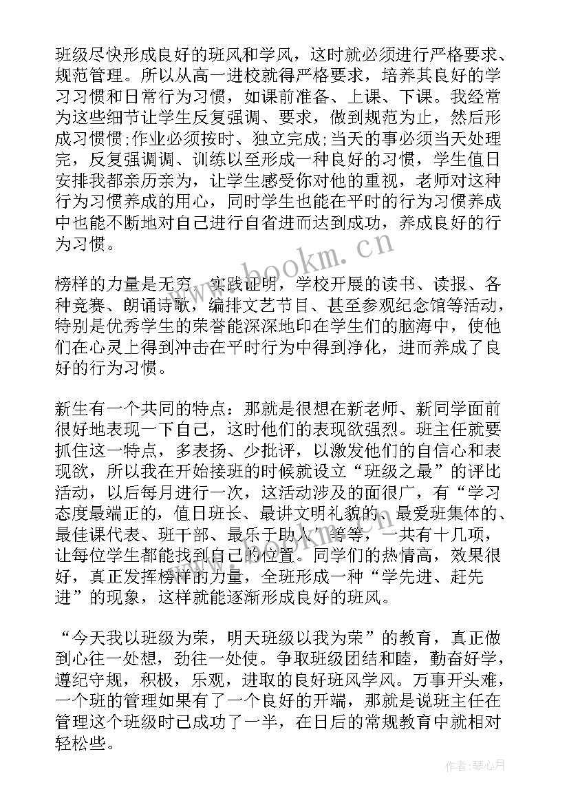 班主任工作总结第二学期(大全10篇)