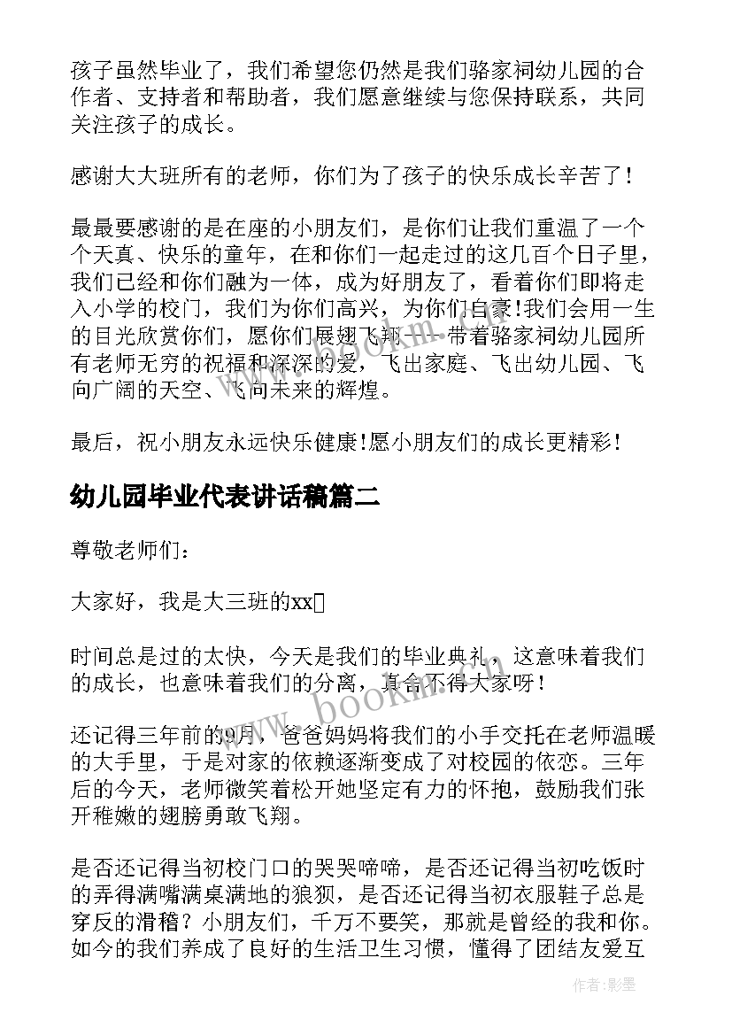 最新幼儿园毕业代表讲话稿 幼儿园教师代表毕业讲话稿(模板9篇)