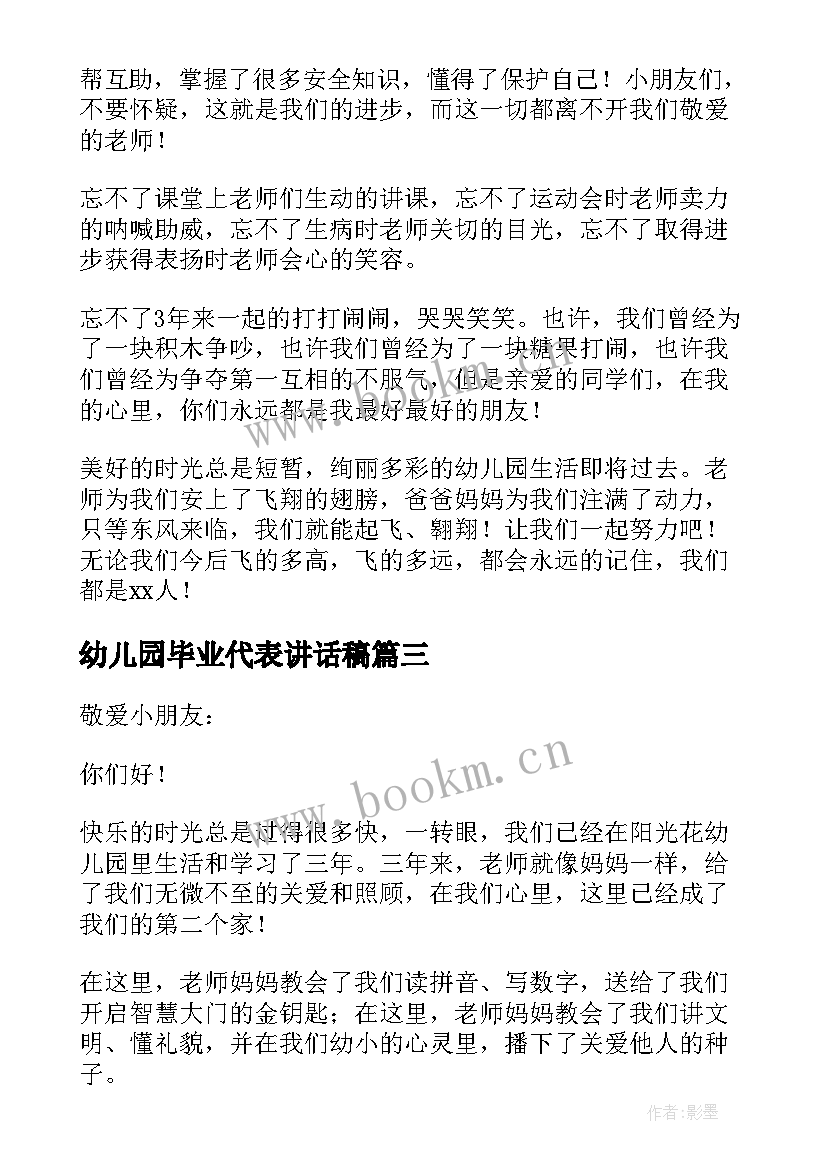 最新幼儿园毕业代表讲话稿 幼儿园教师代表毕业讲话稿(模板9篇)