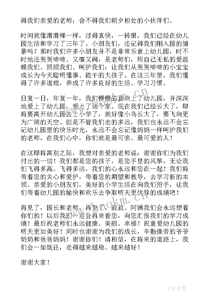 最新幼儿园毕业代表讲话稿 幼儿园教师代表毕业讲话稿(模板9篇)