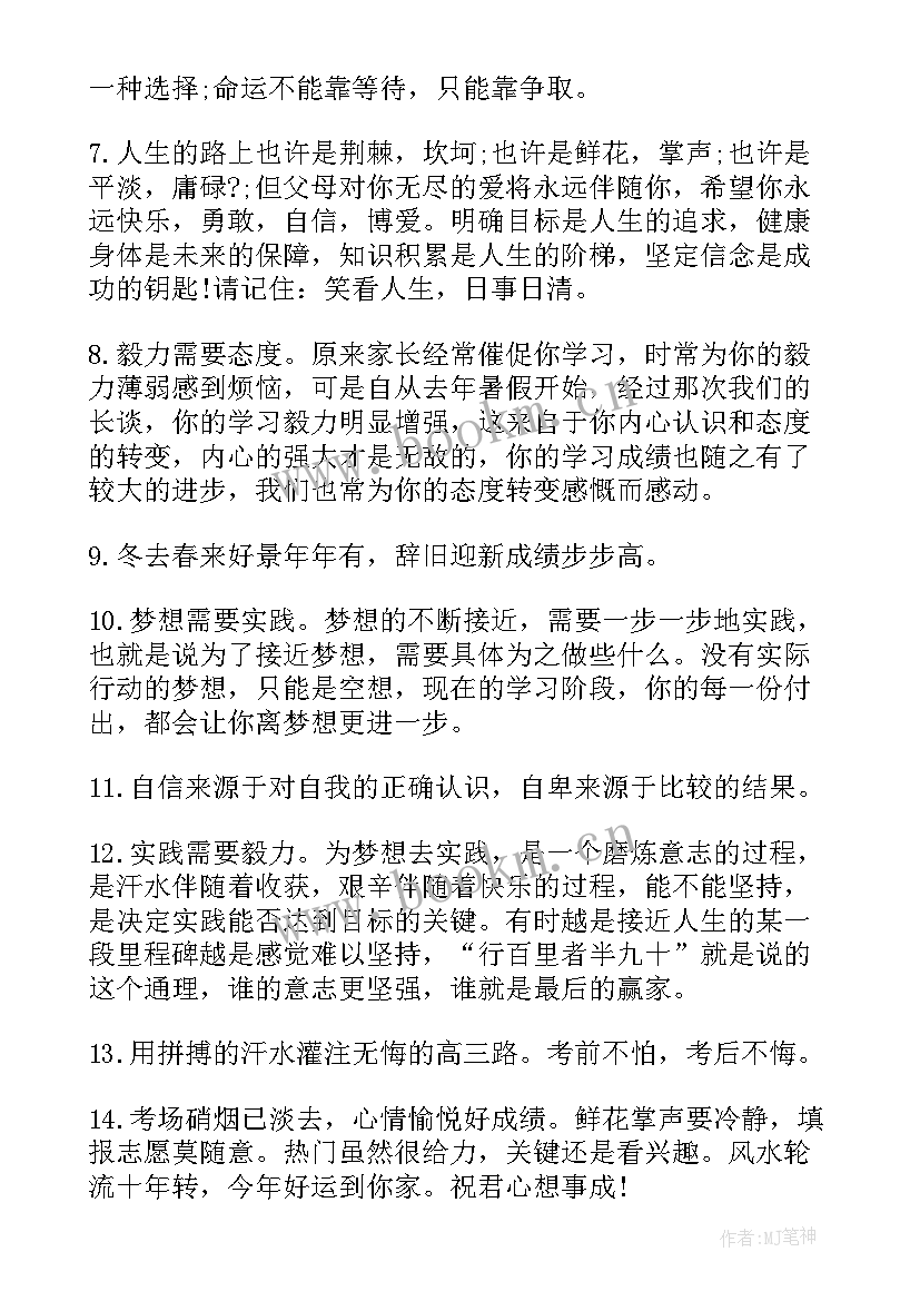 2023年高考百日冲刺寄语和祝福语(实用5篇)