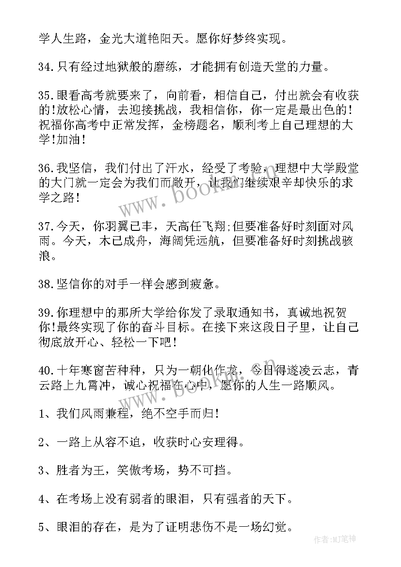 2023年高考百日冲刺寄语和祝福语(实用5篇)