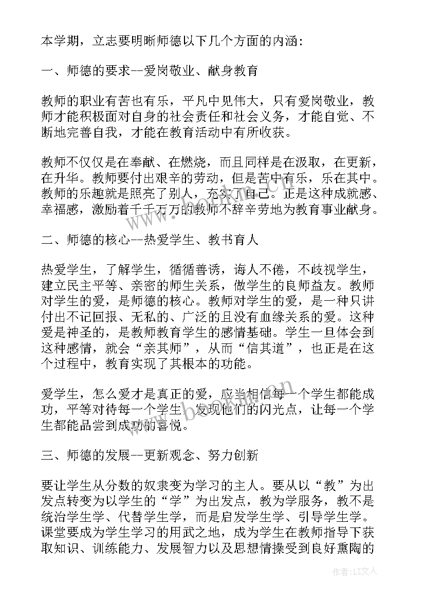 最新小学教师师德师风个人总结 小学教师个人师德师风总结(通用5篇)