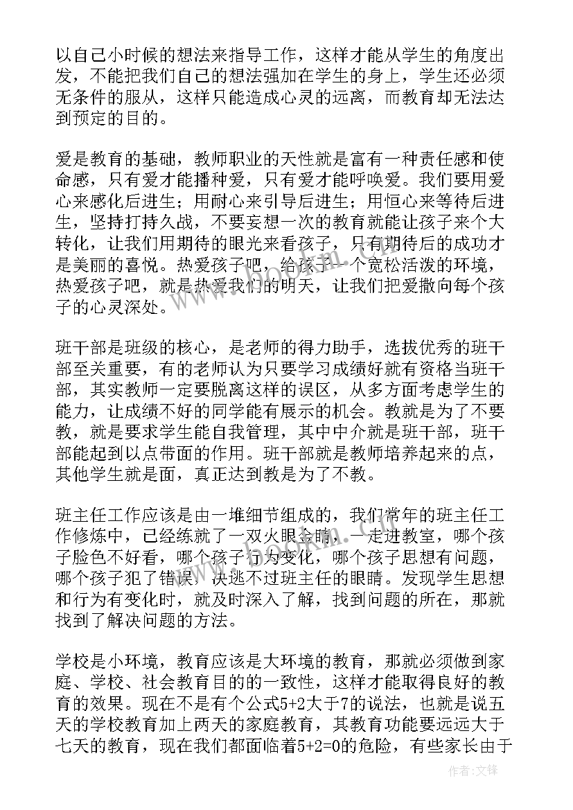 2023年班主任工作经验交流心得体会在班级管理中如何激励学生(精选7篇)