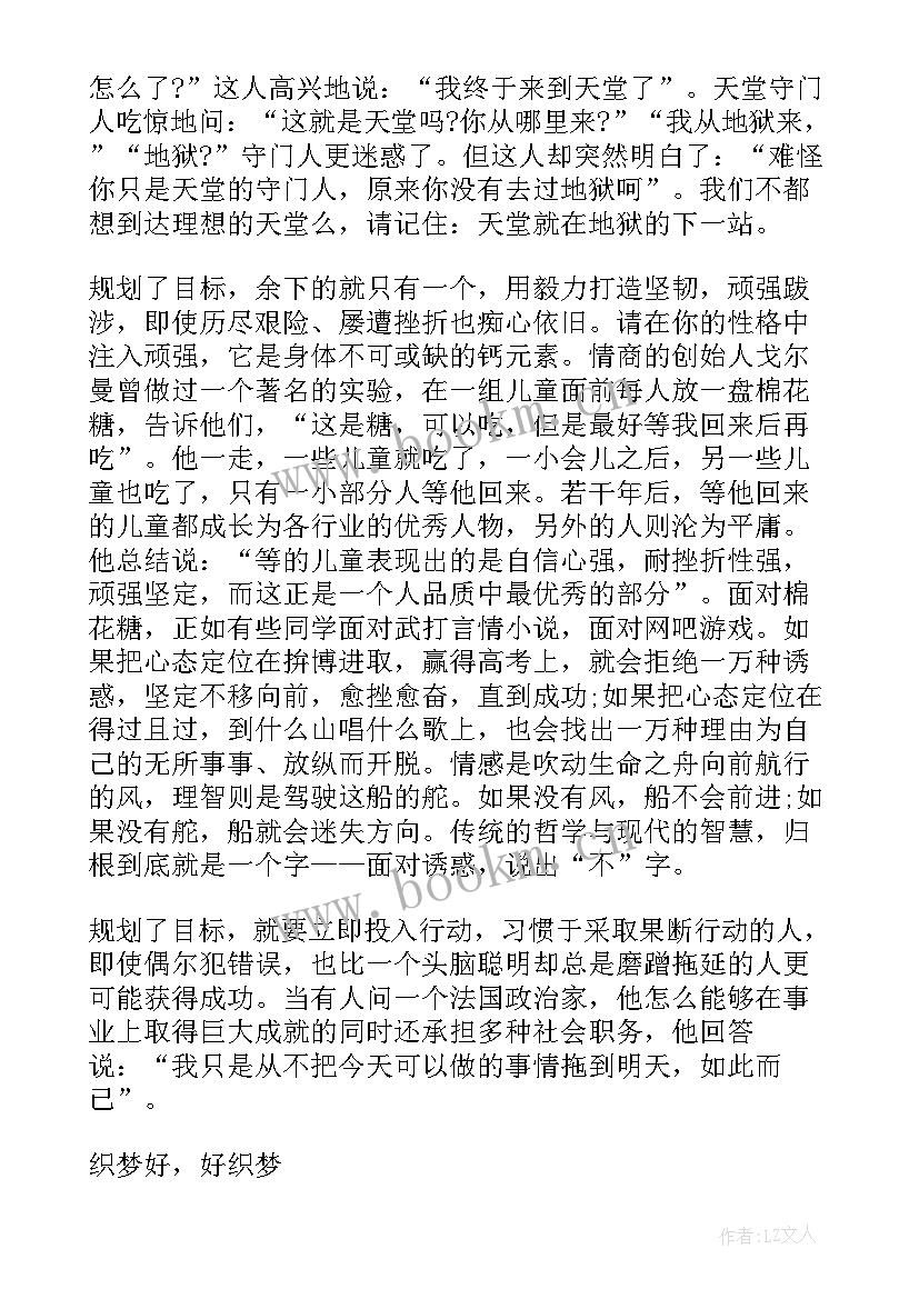 最新高一新生入学励志演讲稿 高一新生入学励志欢迎词(优质5篇)