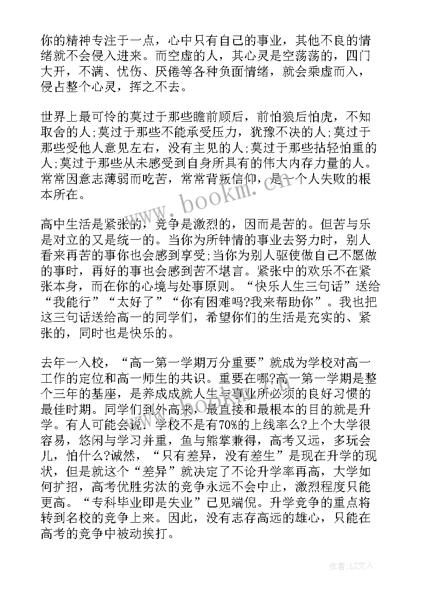 最新高一新生入学励志演讲稿 高一新生入学励志欢迎词(优质5篇)