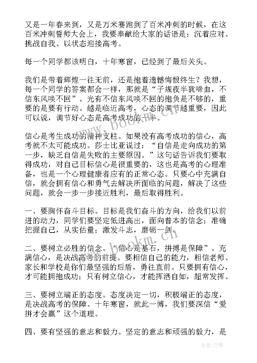 2023年高考百日誓师发言稿 高考百日誓师大会发言稿(大全5篇)