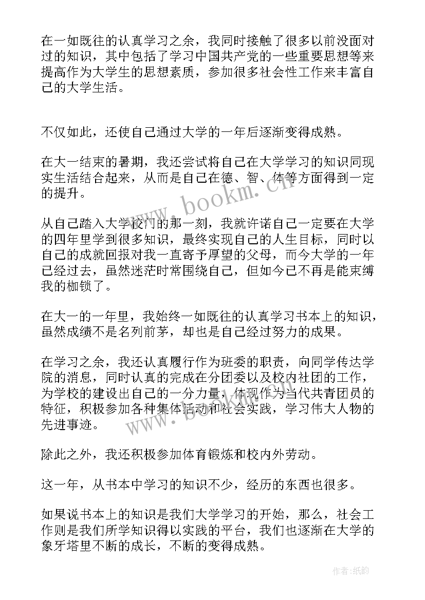 最新个人总结学生大学一句话感悟 大学生大一个人总结(优秀8篇)