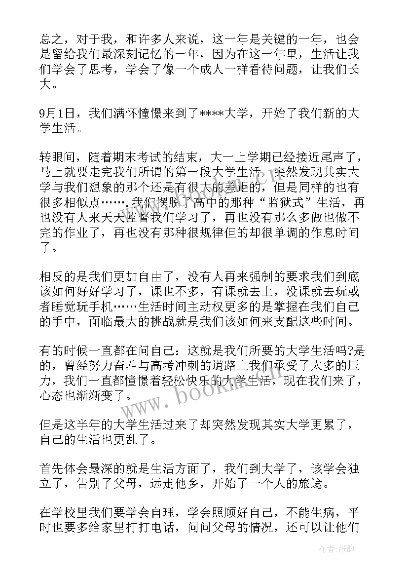 最新个人总结学生大学一句话感悟 大学生大一个人总结(优秀8篇)