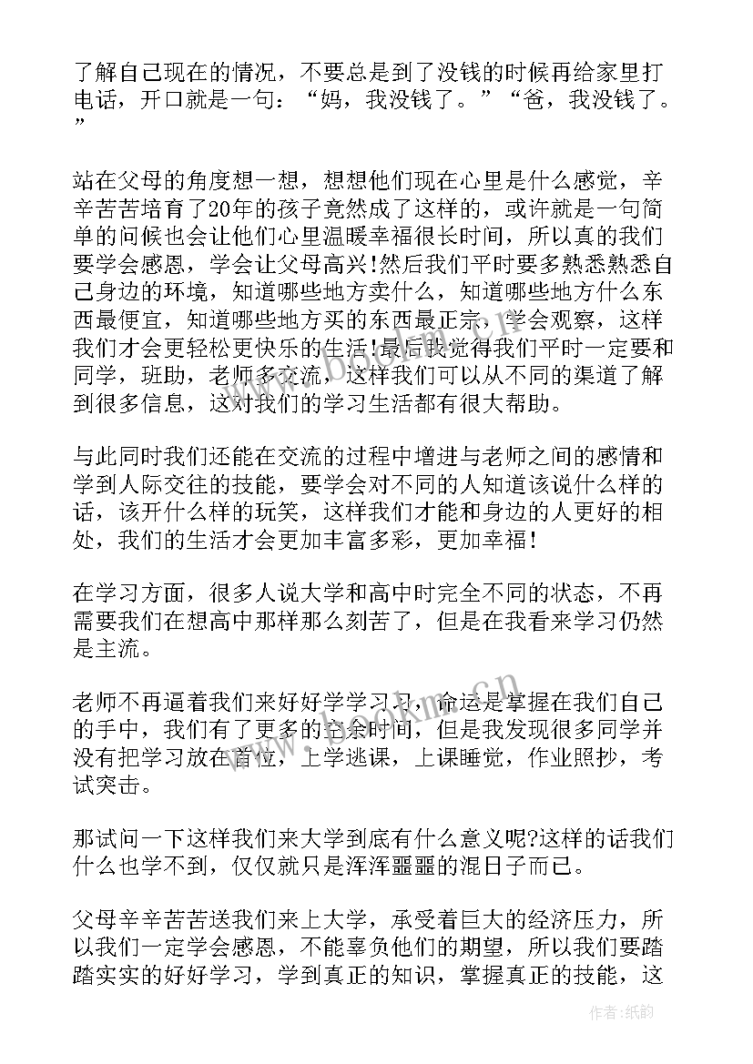 最新个人总结学生大学一句话感悟 大学生大一个人总结(优秀8篇)