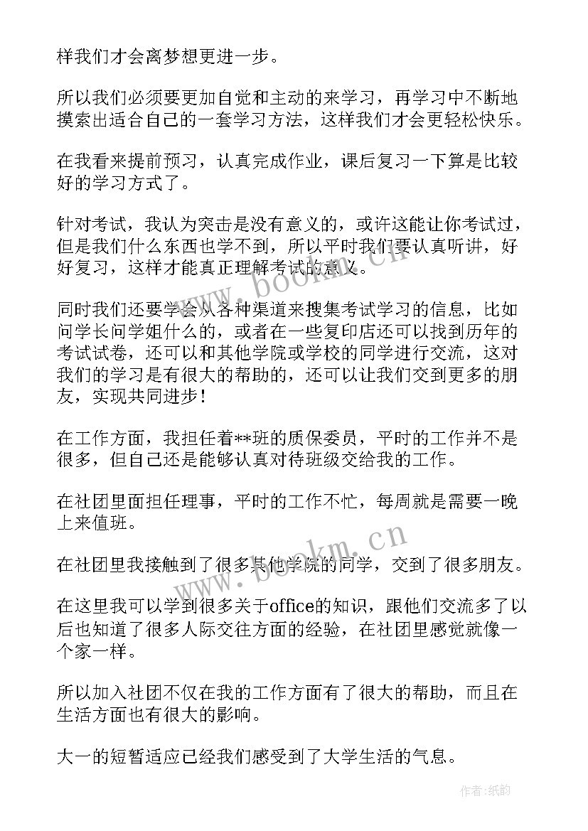 最新个人总结学生大学一句话感悟 大学生大一个人总结(优秀8篇)