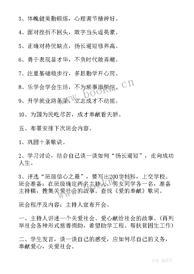 最新自信班会内容 自信班会设计方案(精选5篇)