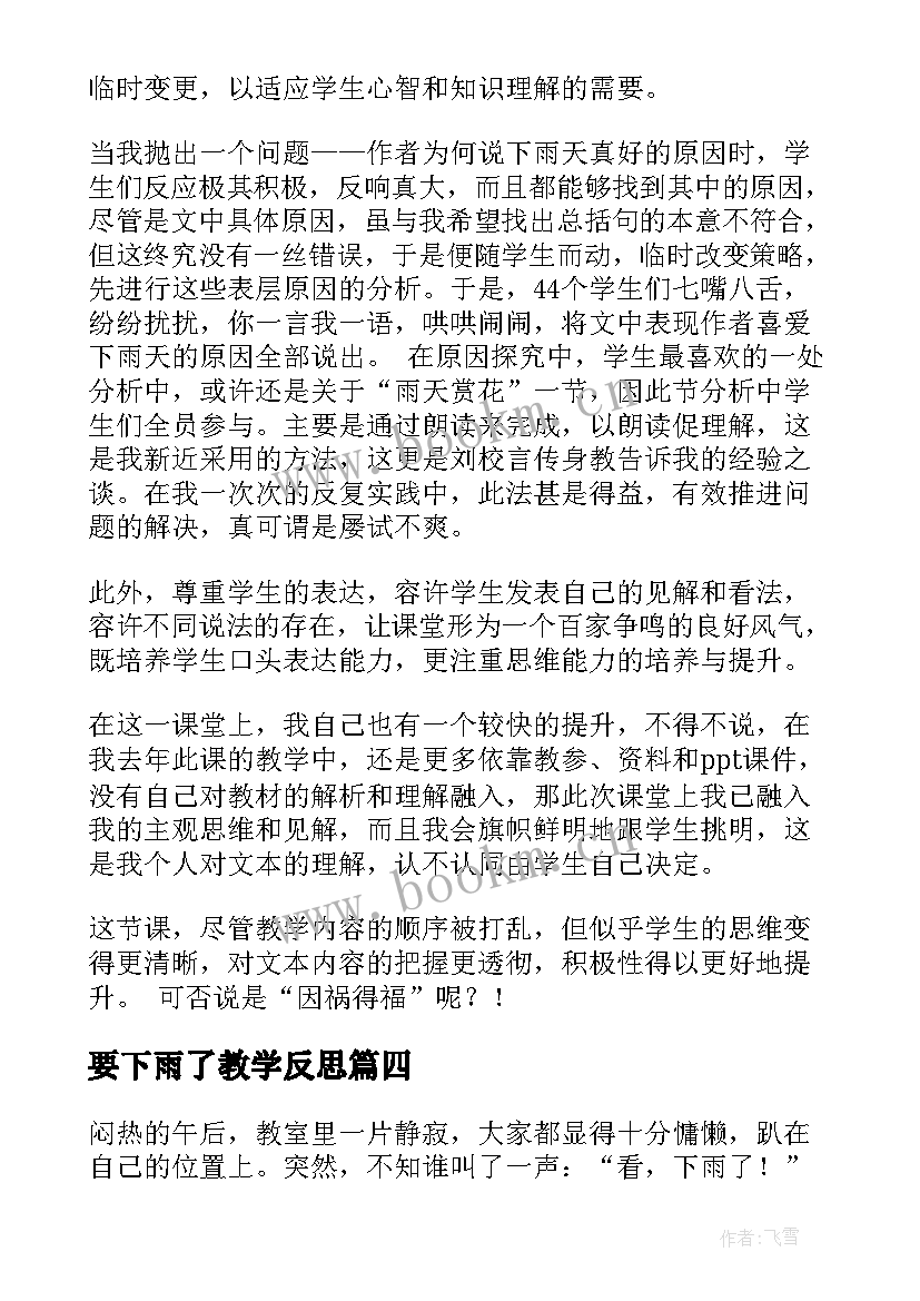 要下雨了教学反思(实用7篇)