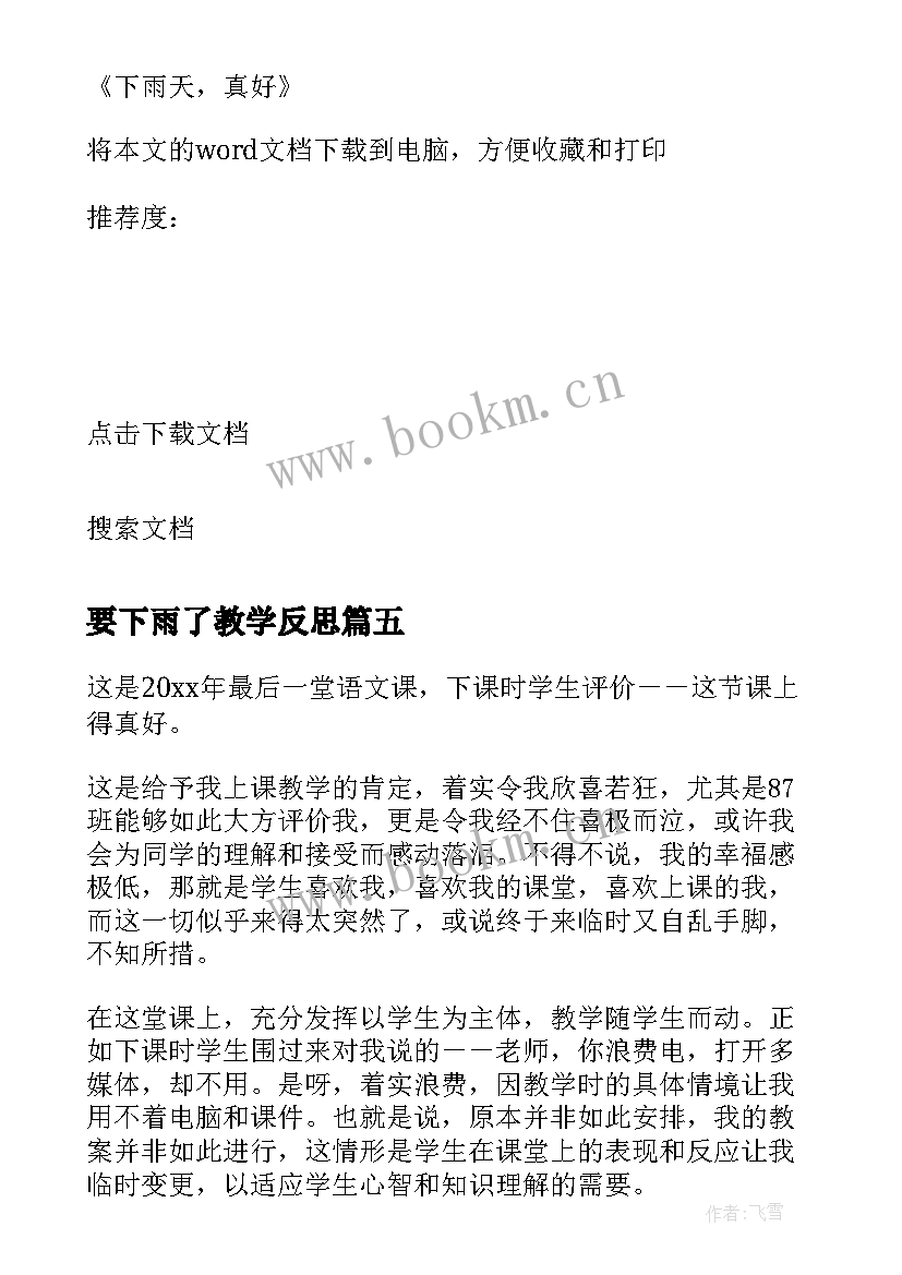 要下雨了教学反思(实用7篇)