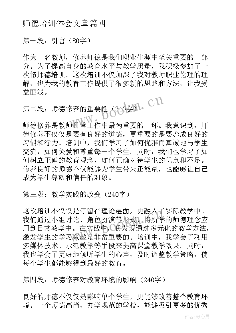 2023年师德培训体会文章(优秀5篇)