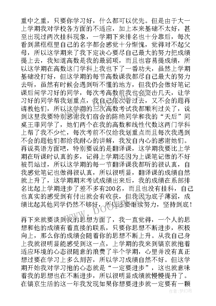 最新大一下学期大学语文总结(汇总5篇)