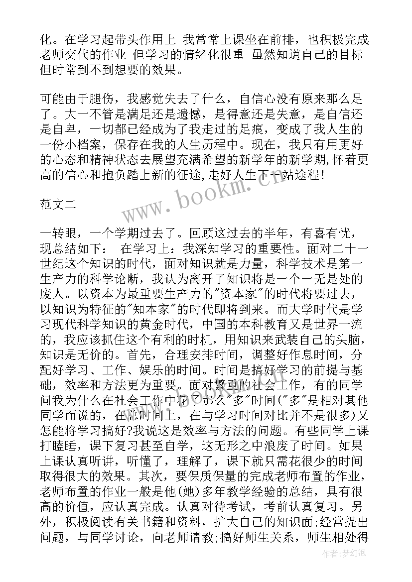 最新大一下学期大学语文总结(汇总5篇)