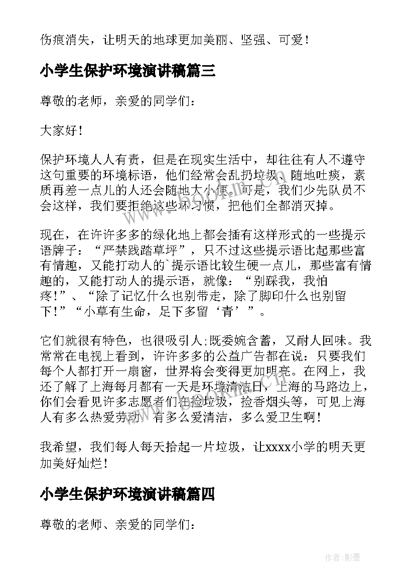 2023年小学生保护环境演讲稿(模板7篇)