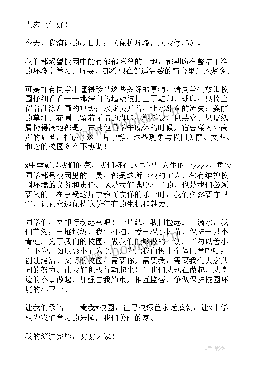 2023年小学生保护环境演讲稿(模板7篇)