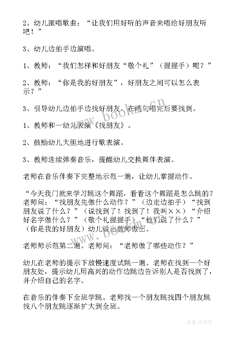 中班音乐种树课教案(通用9篇)