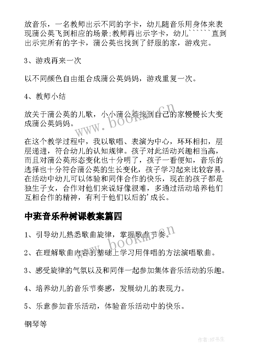 中班音乐种树课教案(通用9篇)