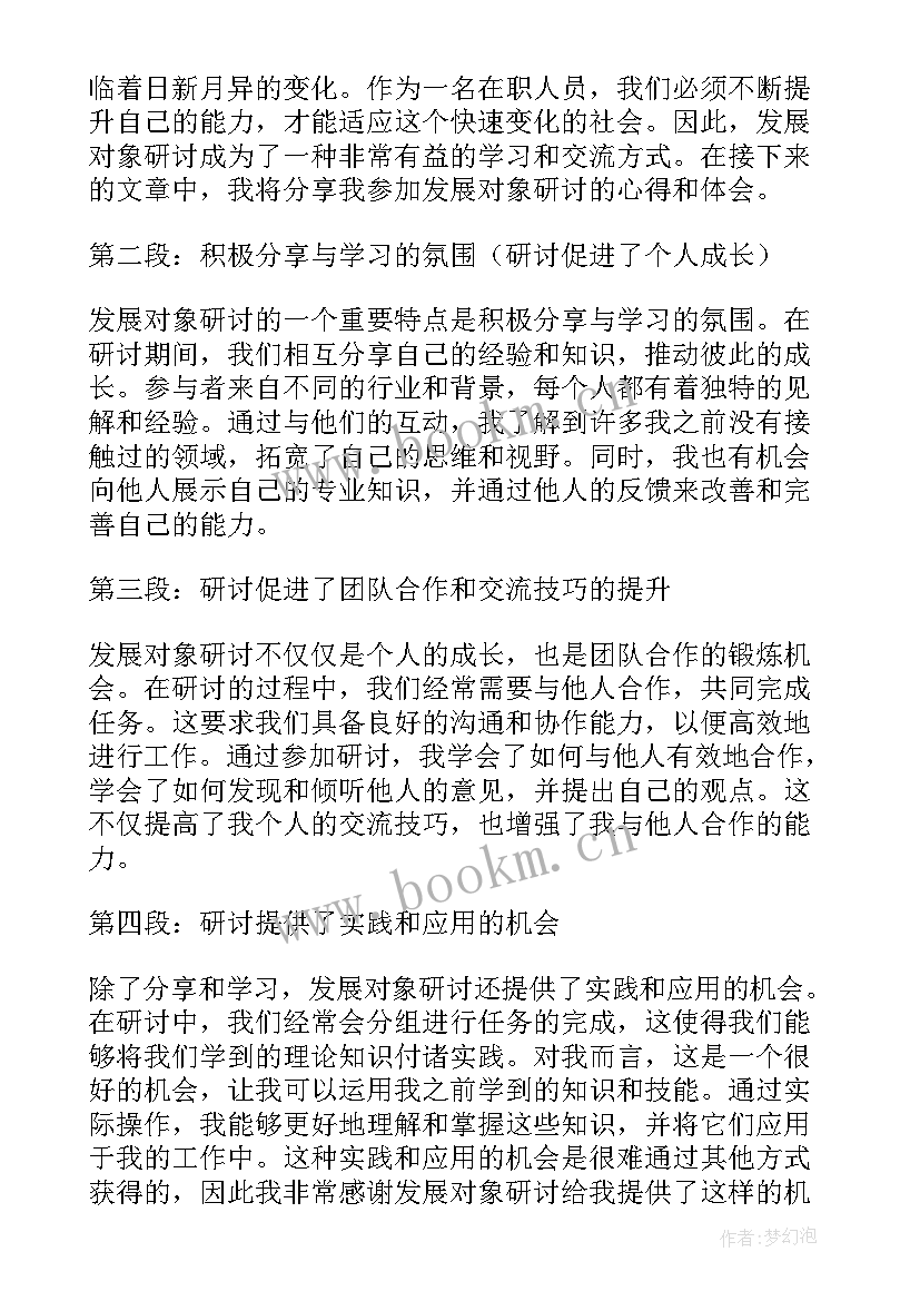 发展对象谈话表态发言 发展对象培训结课心得体会(通用5篇)