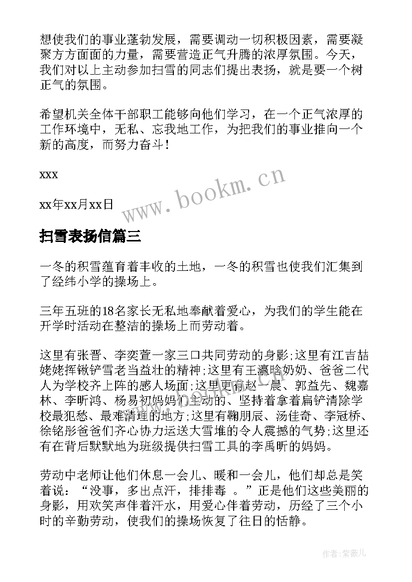 扫雪表扬信(汇总5篇)