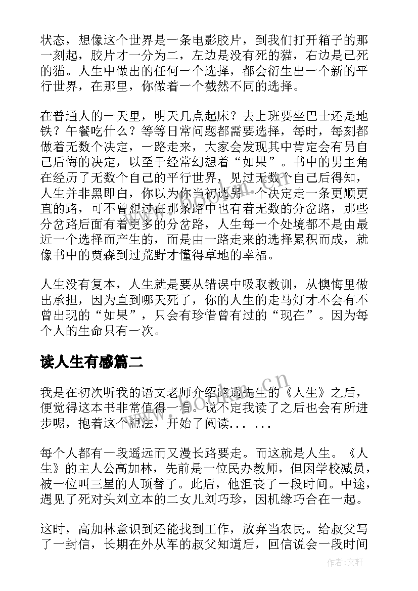 2023年读人生有感(大全5篇)