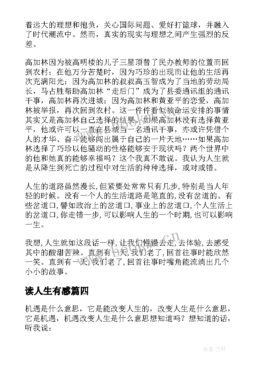 2023年读人生有感(大全5篇)