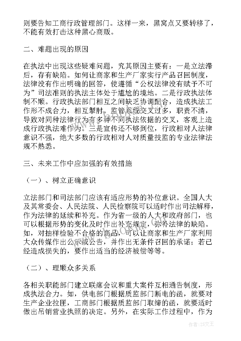 2023年公安执法人员个人工作总结 执法人员个人工作总结(大全5篇)