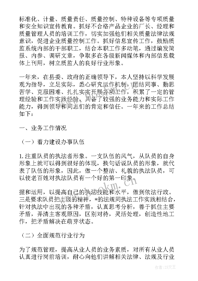 2023年公安执法人员个人工作总结 执法人员个人工作总结(大全5篇)